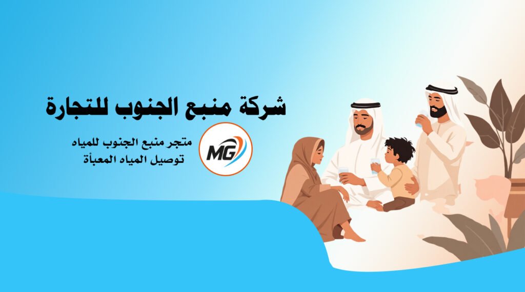 نصائح اختيار المياه في جازان